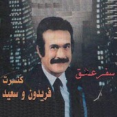 آوازخوانفرخزاد از فریدون فرخزاد